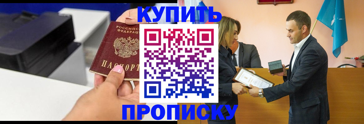 временная регистрация надежно в Канске