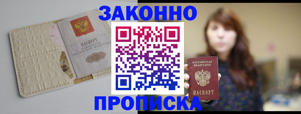 временная регистрация гарантия в Канске