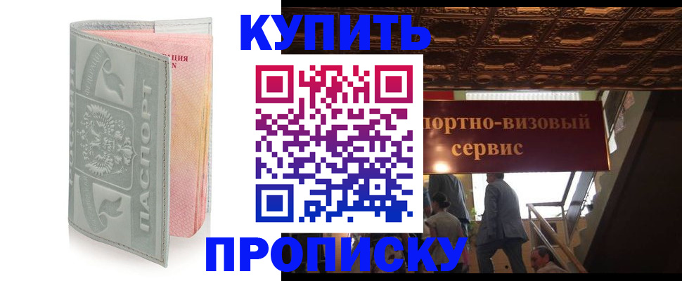 прописка поиск в Канске