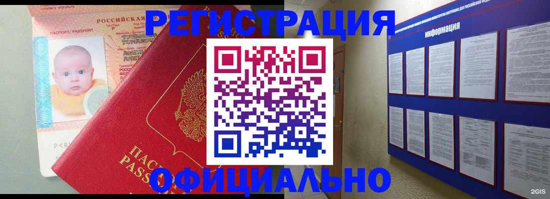 прописка для кредита в Канске