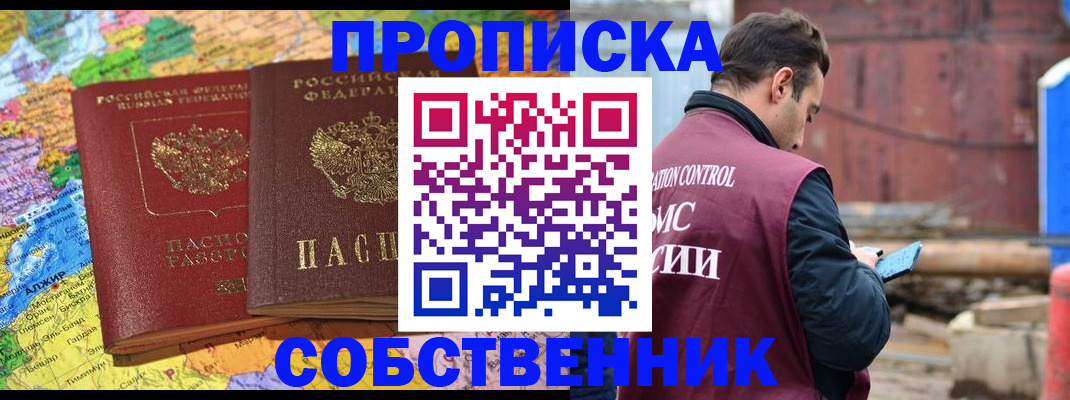 временная регистрация недорого в Канске